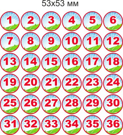 Номерки для детского сада