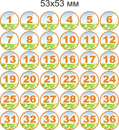 Цифры на кроватки в детском саду