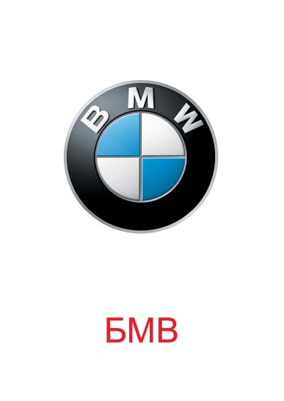 BMW Alpina эмблема