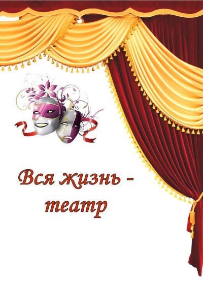 Обложка для детского театра