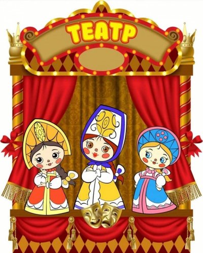 Театр для детей