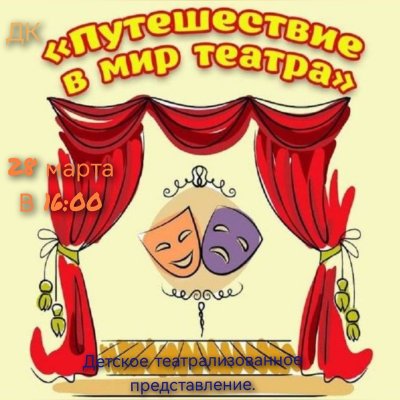 Неделя театра