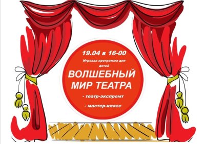 Надпись Волшебный мир театра