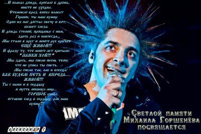 Михаил Горшенев КИШ