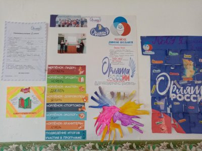 Орлята России плакат