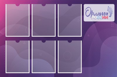 Орлята России стенд в школе