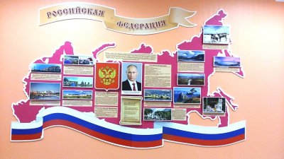 Стенд патриотический уголок