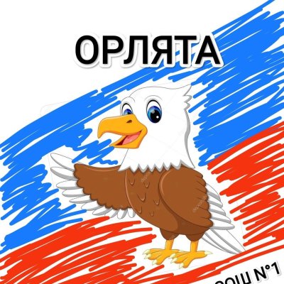 Орлята России рисунок