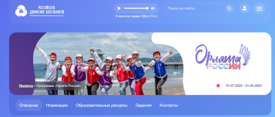 Орлята России проект