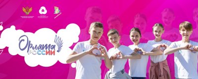 Волонтерство Орлята России