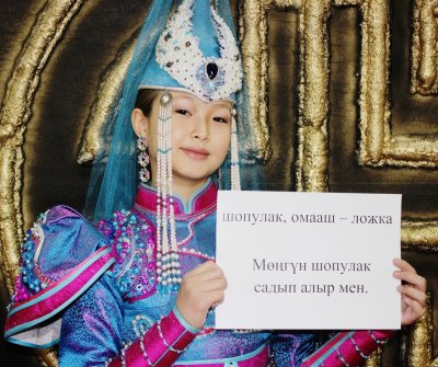 Пожелания на тувинском языке