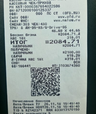 Кассовый чек