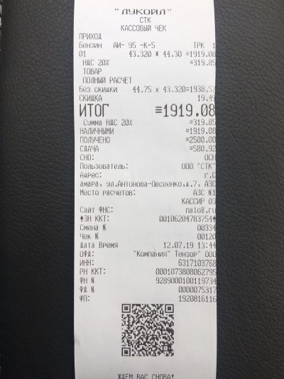 Кассовый чек из магазина