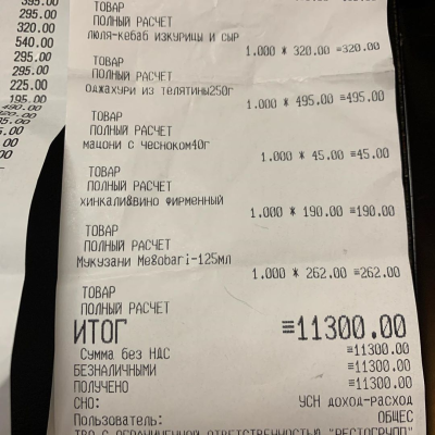 Чек в ресторане