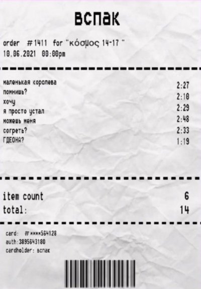 Чеки под чехол с исполнителями фараон