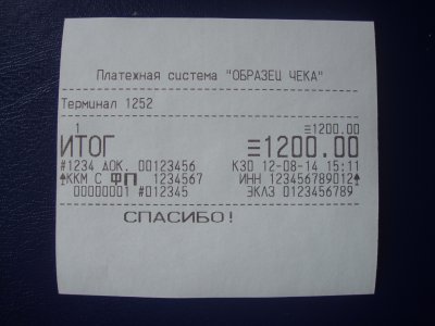 Чек для распечатки