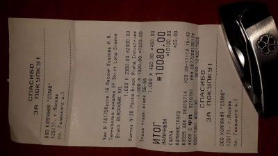 Кассовый чек на автозапчасти