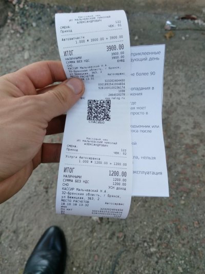 Чек на запчасти