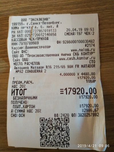Чек на покупку