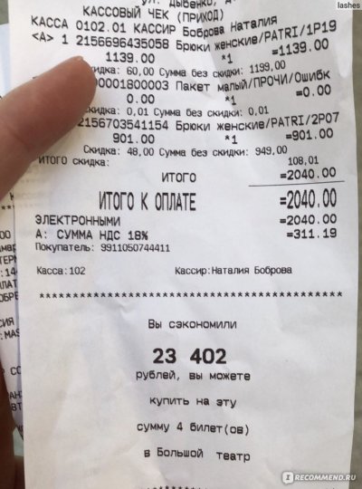 Кассовый чек в магазине