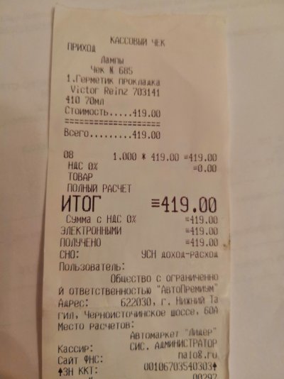 Чек из магазина