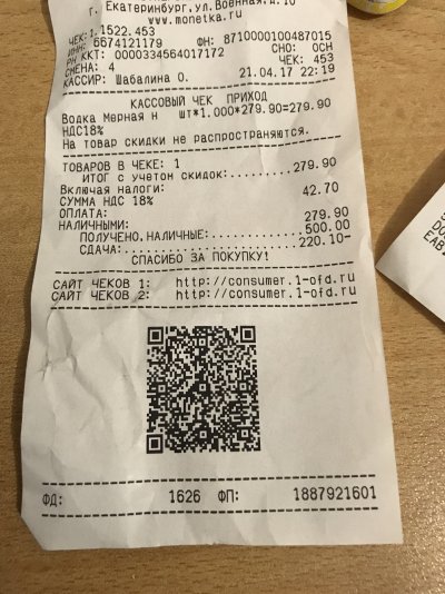 Чек с продуктами из магазина