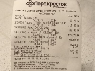 Чеки из магазинов