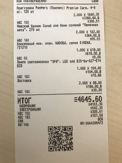 Кассовый аппарат с чеком