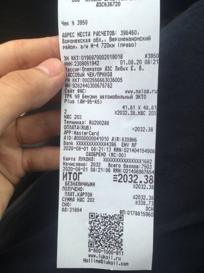 Чек с АЗС Лукойл 2022