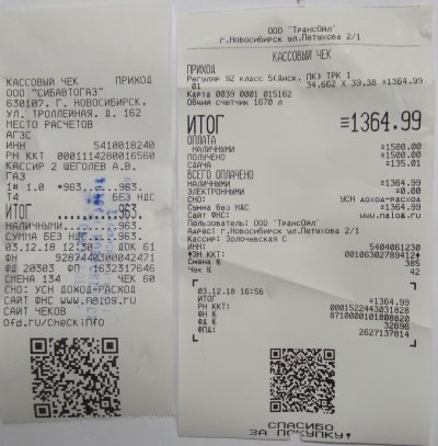 ГАЗ автомобильный кассовый чек