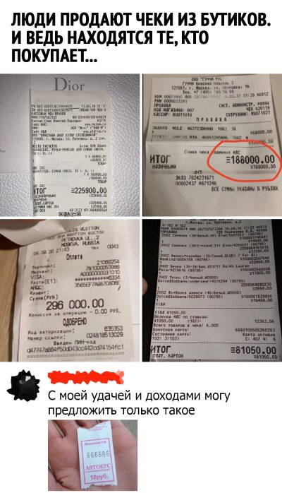 Чек с магнита на большую сумму