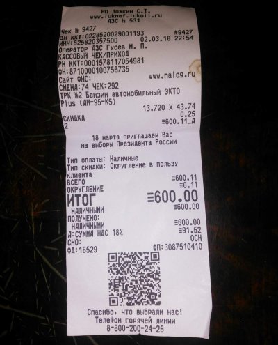 Чек из магазина
