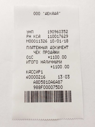 Кассовые чеки