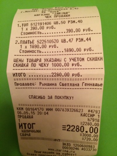 Чек из магазина