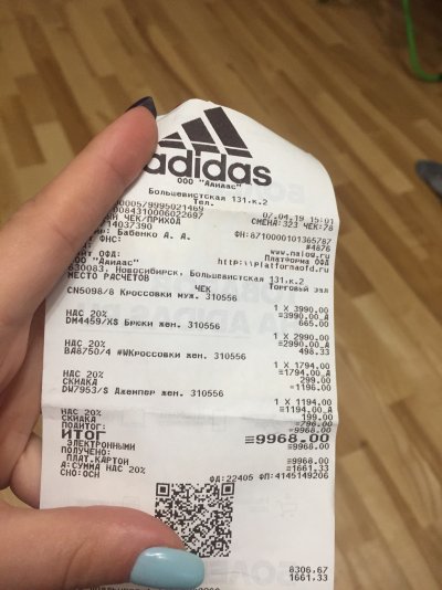 Чек от кроссовок adidas