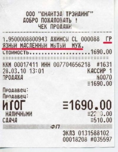 Магазинный чек