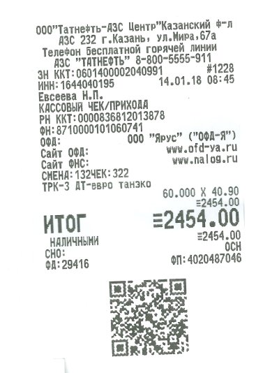 Кассовый чек АЗС Лукойл