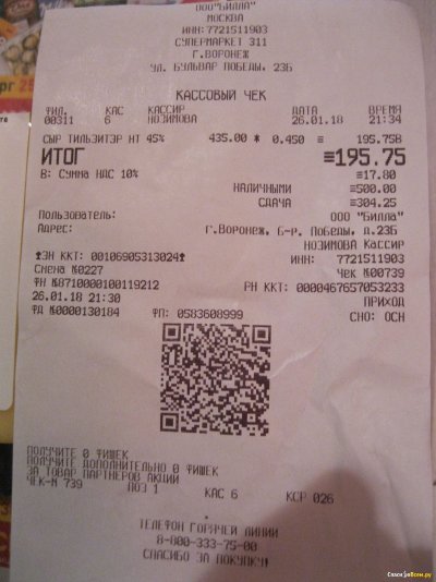Чек продуктового магазина