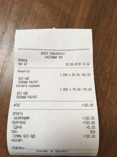 Кассовый аппарат с чеком