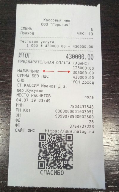 Чек из магазина