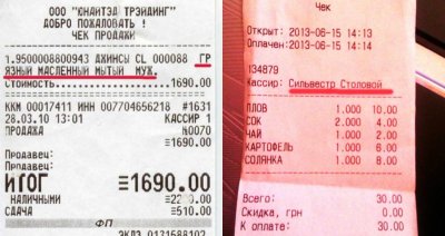 Кассовый чек