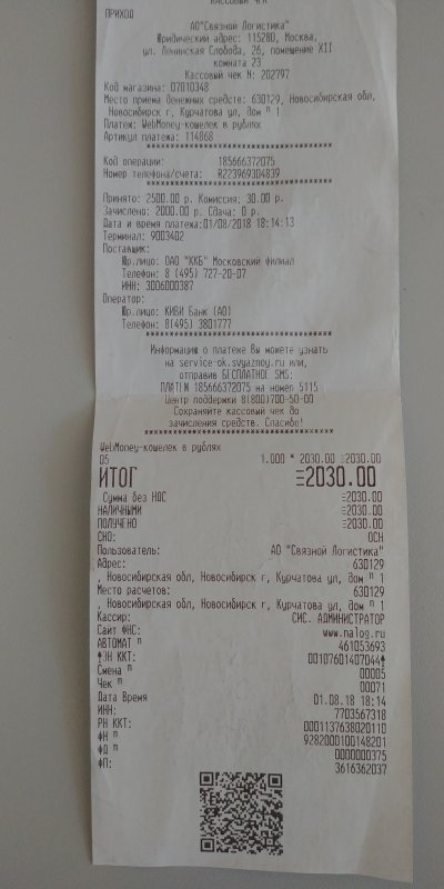 Чек из магазина