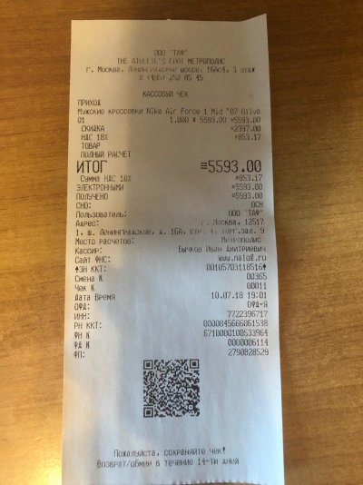 Чек из магазина