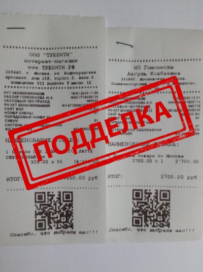 Подделка кассовых чеков