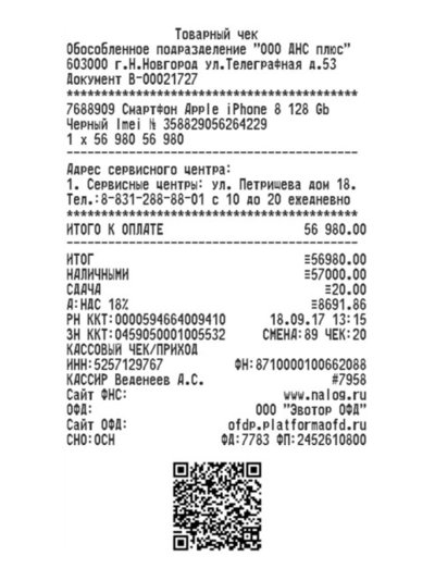 Кассовый чек ДНС