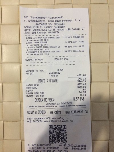 Чеки из магазинов
