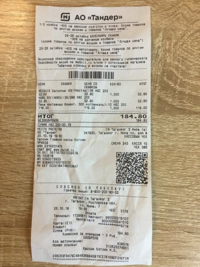 Чеки из магазинов магнит