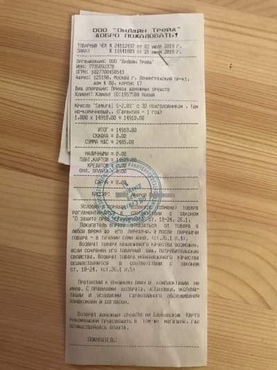 Чек на покупку кресла