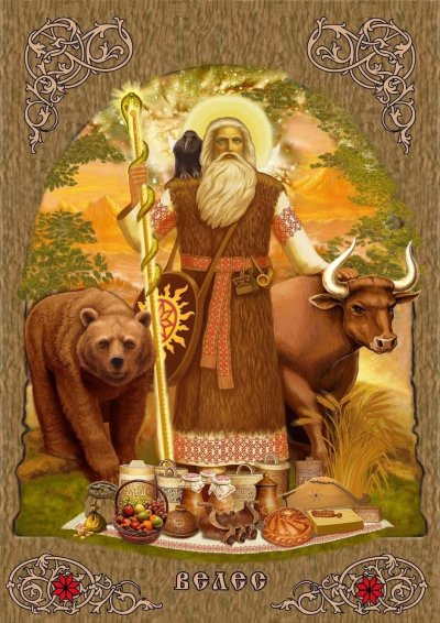 Велес Бог Велесова ночь