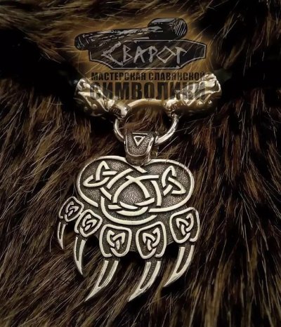 Велес оберег символ Бог